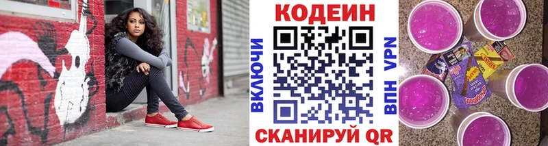 Codein Purple Drank  Багратионовск 