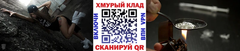 Героин хмурый  Багратионовск 